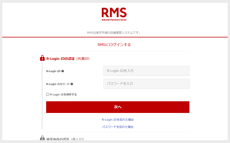 楽天ショップ RMS GOLD 違いと使い方