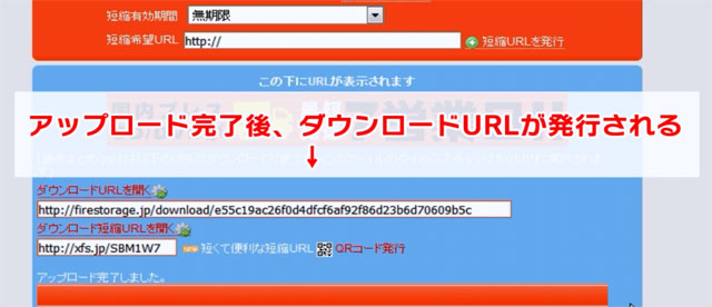 アップロード完了後、ダウンロードURLが取得できる