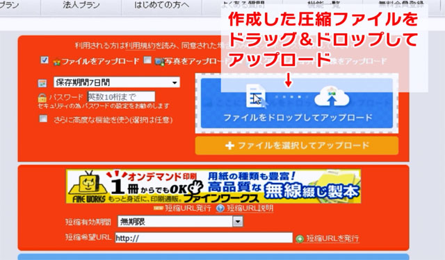 ファイルをドロップしアップロードする