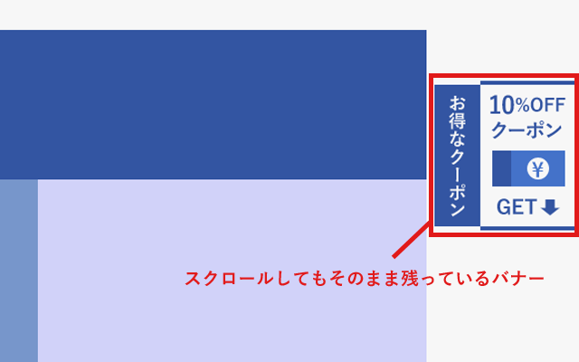 固定バナーサンプルイメージ