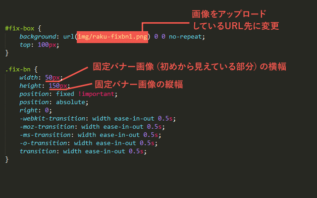 楽天ショップ固定バナー用css1