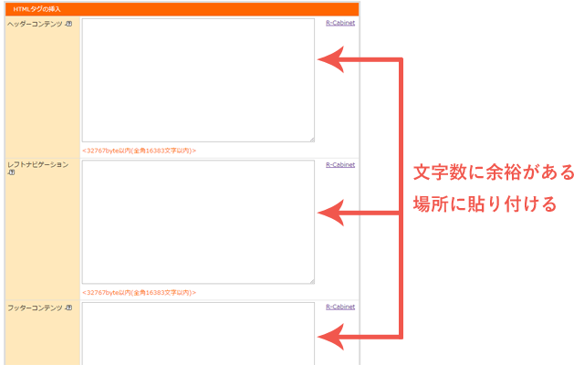 ヘッダー・フッター・レフトナビのテンプレート設定、HTMLタグ挿入エリア