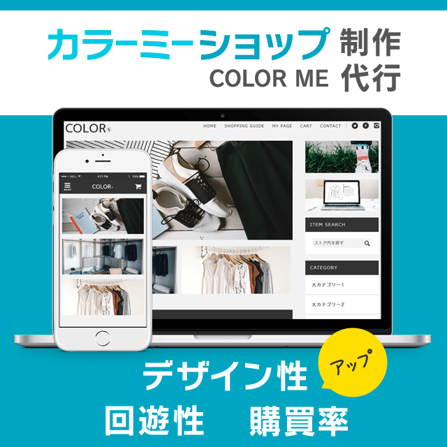カラー ミー ショップ
