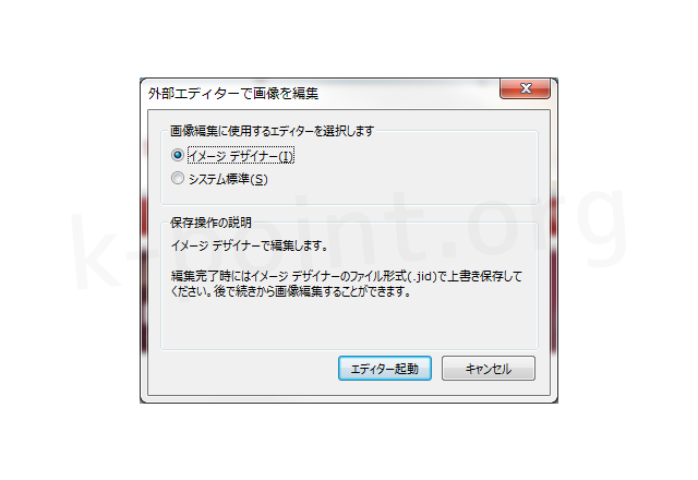 外部エディターで画像を編集