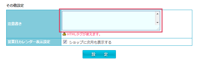 その他、設定