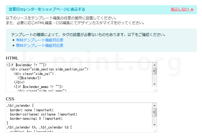 営業日カレンダーを表示するためのソース