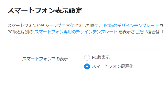 カラーミー スマートフォン表示設定