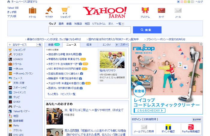 Yahoo のidを携帯電話番号で新規取得する流れとメールアドレス変更について