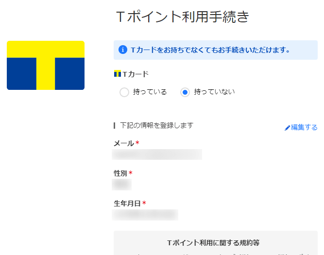 登録しないで先に進む