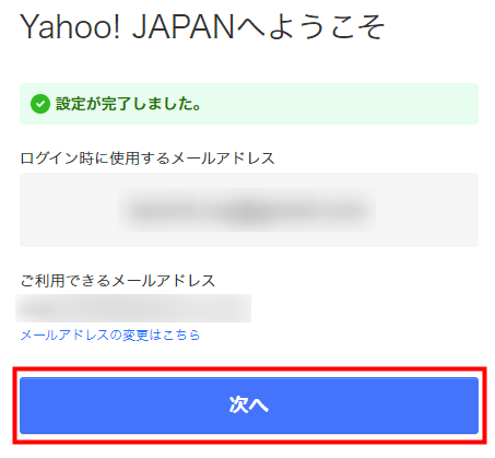 Yahoo!JAPANのトップページに遷移