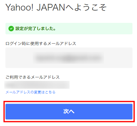 Yahoo のidをメールアドレスで新規取得する流れとパスワード設定や変更について