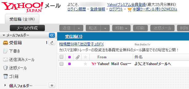 Yahoo のidをメールアドレスで新規取得する流れとパスワード設定や変更について