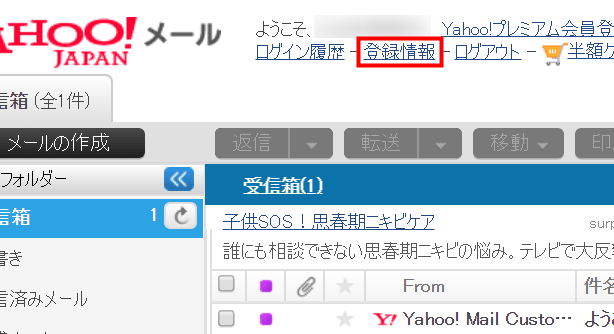 Yahoo!ID登録情報