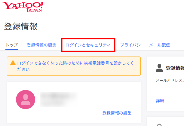 Yahoo のidをメールアドレスで新規取得する流れとパスワード設定や変更について