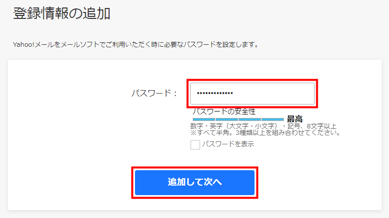 登録情報の追加