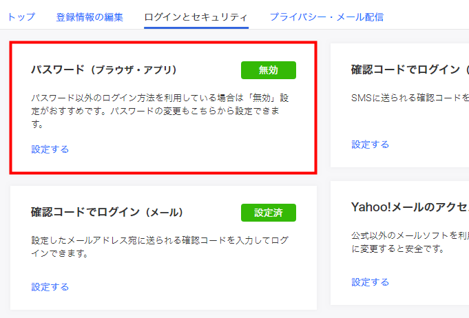 Yahoo のidをメールアドレスで新規取得する流れとパスワード設定や変更について