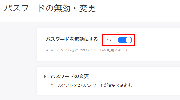 パスワードの無効・変更