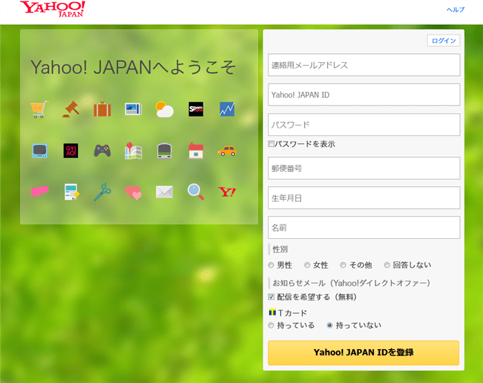 IEやFirefoxからのYahoo!ID新規取得・登録画面