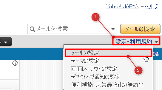 「設定・利用規約」をクリック