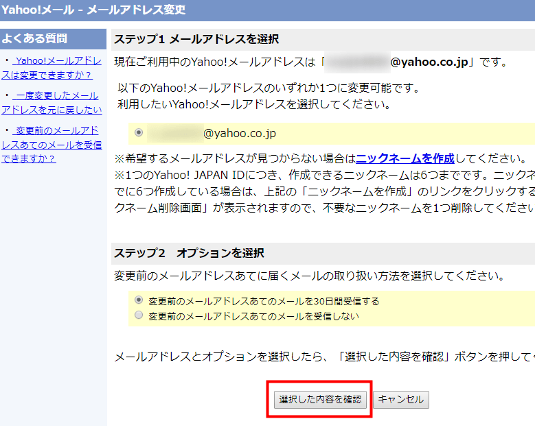 Yahoo のidをメールアドレスで新規取得する流れとパスワード設定や変更について