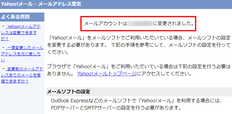 希望するメールアドレスが表示