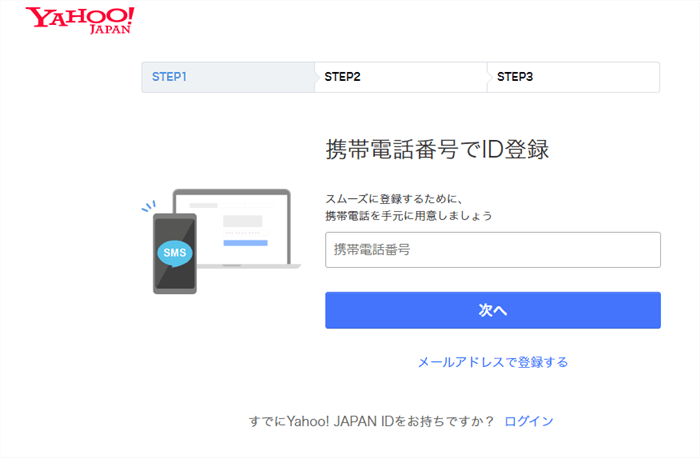 Yahoo のidを携帯電話番号で新規取得する流れとメールアドレス変更について