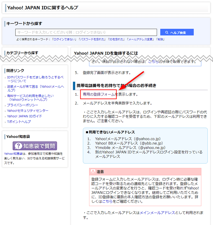 Yahoo のidをメールアドレスで新規取得する流れとパスワード設定や変更について