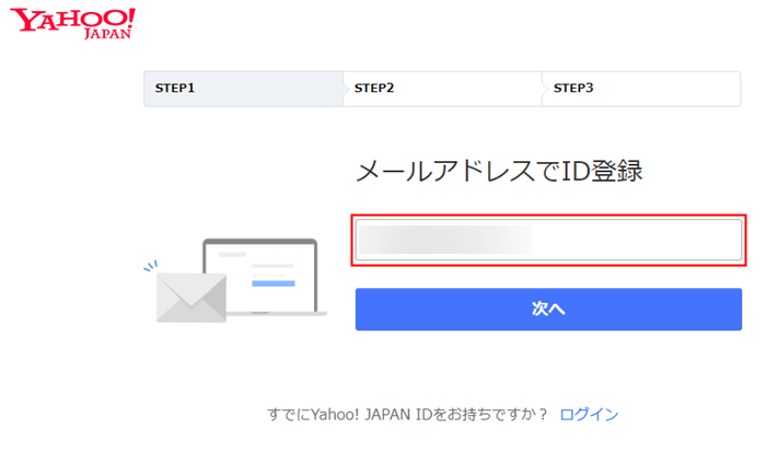 メールアドレスでID登録画面