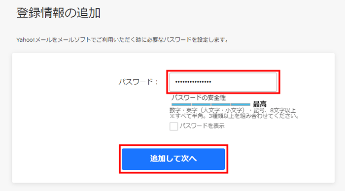 登録情報の追加