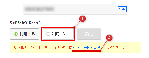 利用しないをクリックし「パスワードを有効」をクリック