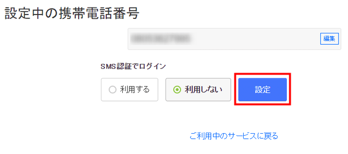 設定ボタンをクリック