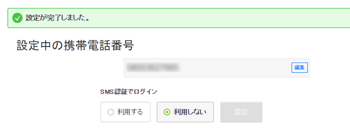 設定が完了しました