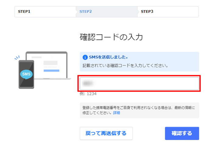 確認コードを入力して確認するボタンをクリック