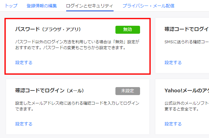 「パスワード（ブラウザ・アプリ）」という項目が増えている