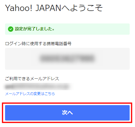 Yahoo!JAPANのトップページに遷移