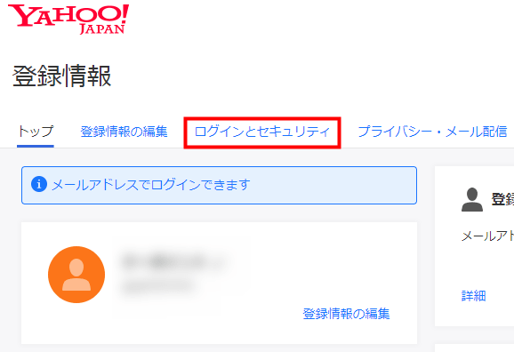 Yahoo のidを携帯電話番号で新規取得する流れとメールアドレス変更について