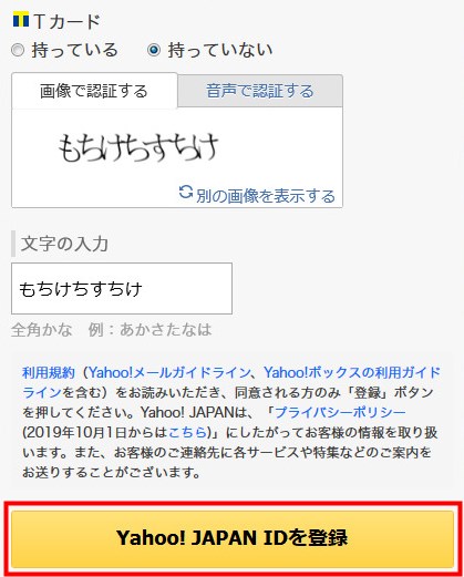 Yahoo!JAPAN IDを登録