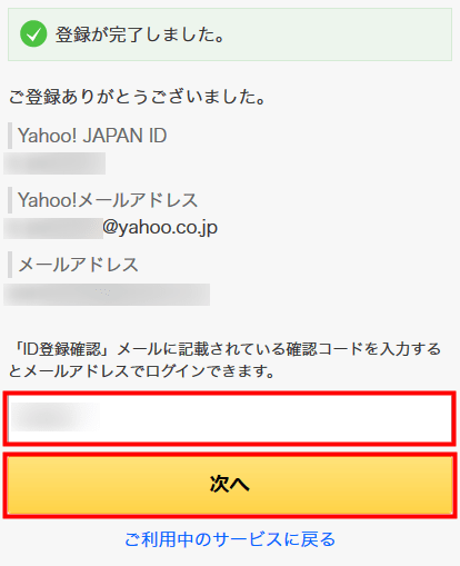 確認コードを入力して次へをクリック