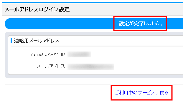 メールアドレスログイン設定