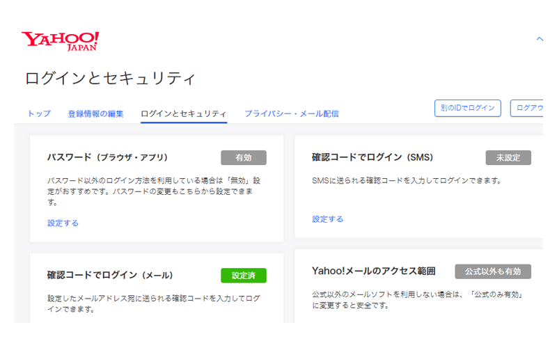 Yahoo!のID パスワード設定や変更