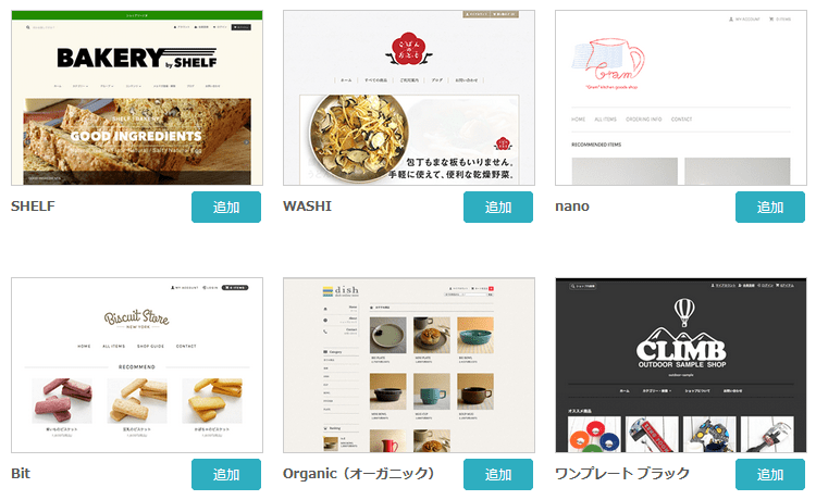 カラーミーショップ無料テンプレート一覧