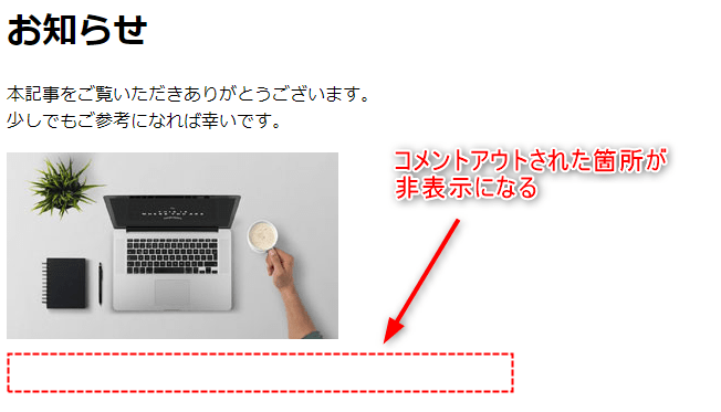 ブラウザ上では非表示