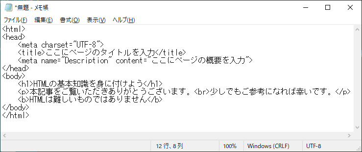 メモ帳にHTMLを貼り付ける