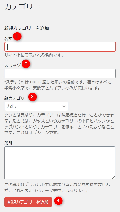 カテゴリーの新規追加