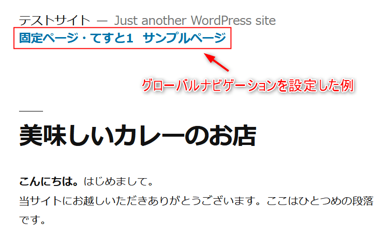 グローバルナビゲーションを設定した例