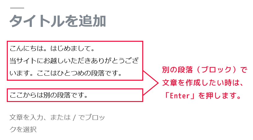 enterで別のブロックへ