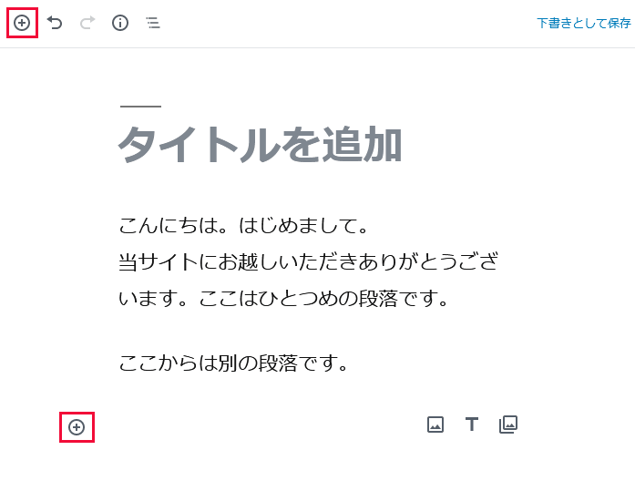 ＋マークでブロック追加