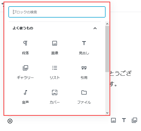 よく使うブロック