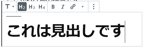 見出しブロックの例