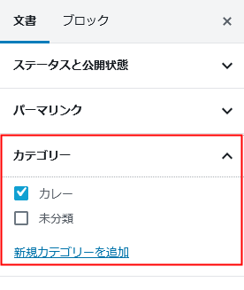 カテゴリーの設定